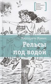 Рельсы под водой
