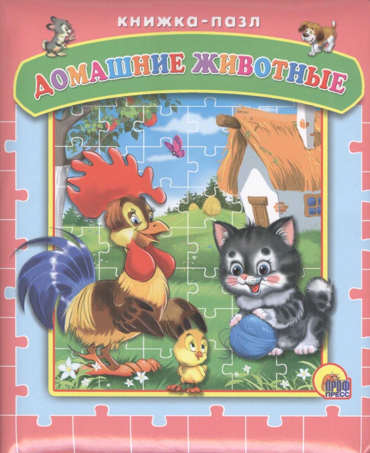 

Пазлы. Домашние животные
