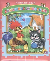 Пазлы. Домашние животные