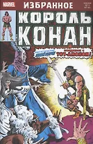 Комикс Король Конан. Гиперборейская колдунья