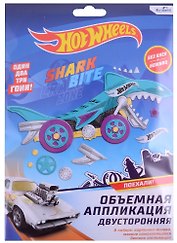 Набор для творчества Origami. Объёмная аппликация «Hot Wheels. Акула»