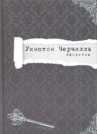 Афоризмы