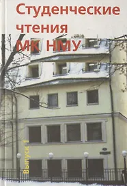 Студенческие чтения НМУ