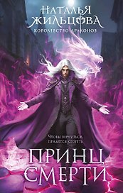 Принц смерти