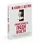 Кризис и Власть. Т. 2. Люди Власти. Диалоги о великих сюзеренах и властных группировках - 1