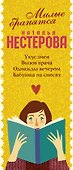 Милые бранятся (комплект из 4 книг) - 2