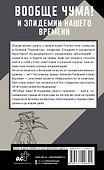 Вообще чума! И эпидемии нашего времени - 1