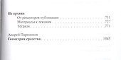 Психологическая топология пути. Том 1 - 2