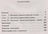 Типология кавказских языков - 1