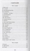 Хроника четырех поколений. Книга пятая. Последние Горбатовы - 1