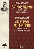 Easy Pieces for Piano. Five Pieces. Op. 18. Ten little pieces. Op. 77 / Легкие пьесы для фортепиано. Пять пьес. Соч. 18. Десять маленьких пьес. Соч. 77. Ноты - 0