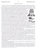 "Ремесло" отряда "Дельта" - 2