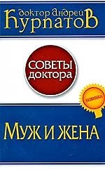 Муж и жена