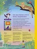 Учусь читать с кошками. Тетрадь с развивающими заданиями - 1