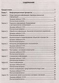 Репетитор по информатике для 7-9 классов - 2