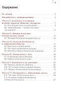 Основы безопасности и защиты Родины. 5 класс. Учебное пособие. ФГОС 2021 - 1