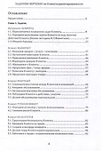 Задачник Верченко по Клиентоориентированности Версия 2.0 - 2