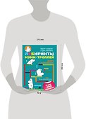 Лабиринты муми-троллей - 2