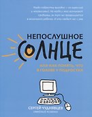 Непослушное солнце,или Как понять,что в голове у подростка дп - 0