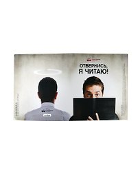 Обложка Отвернись я читаю (Антибуки)