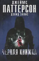 Черная книжка