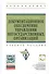 Документационное обеспечение управления негосударственных организаций: Учебное пособие - 0