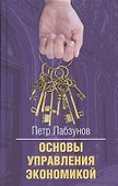 Основы управления экономикой - 0