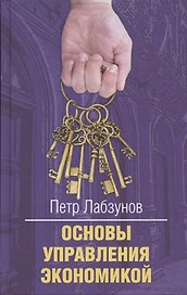 Основы управления экономикой
