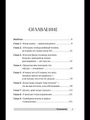 Вне рамок. Сильные женщины и цена их решений - 1