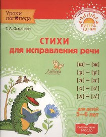 Стихи для исправления речи