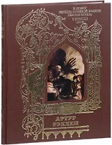 Легенда о сонной лощине. Рип Ван Винкль. Буря