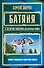 Батяня. К 80-летию Воздушно-Десантных Войск - 0