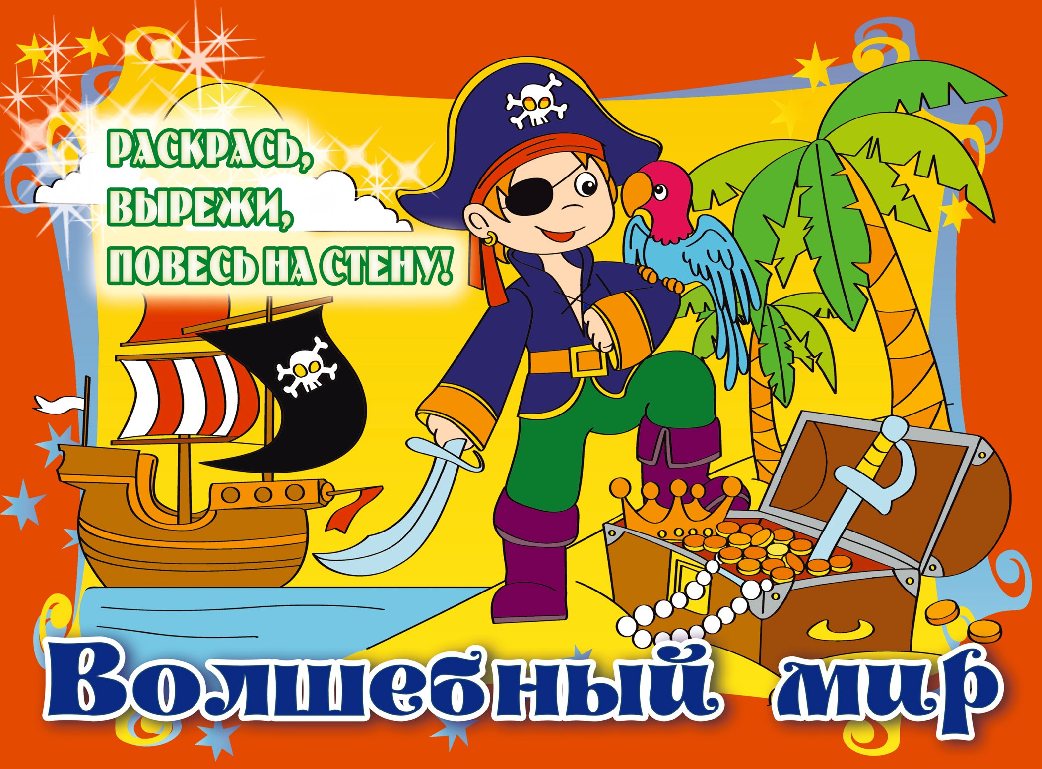 

Волшебный мир