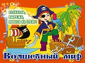 Волшебный мир - 0