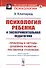 Психология ребенка и экспериментальная педагогика. Проблемы и методы. Душевное развитие. Умственное утомление - 0