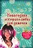 Барышня и два принца: повесть - 0