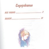 Все равно. Выбор: рассказы - 1