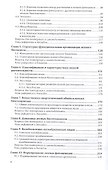 Лесоведение Уч. пос. (ПО) Кищенко - 2