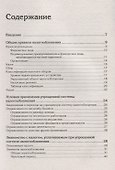 Упрощенка с нуля (5 изд.) (мБиА) Гартвич - 1