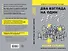 Два взгляда на один невроз. Записки кризисного психолога - 1