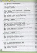 Биология. 11 класс. Учебник. Углубленный уровень - 2