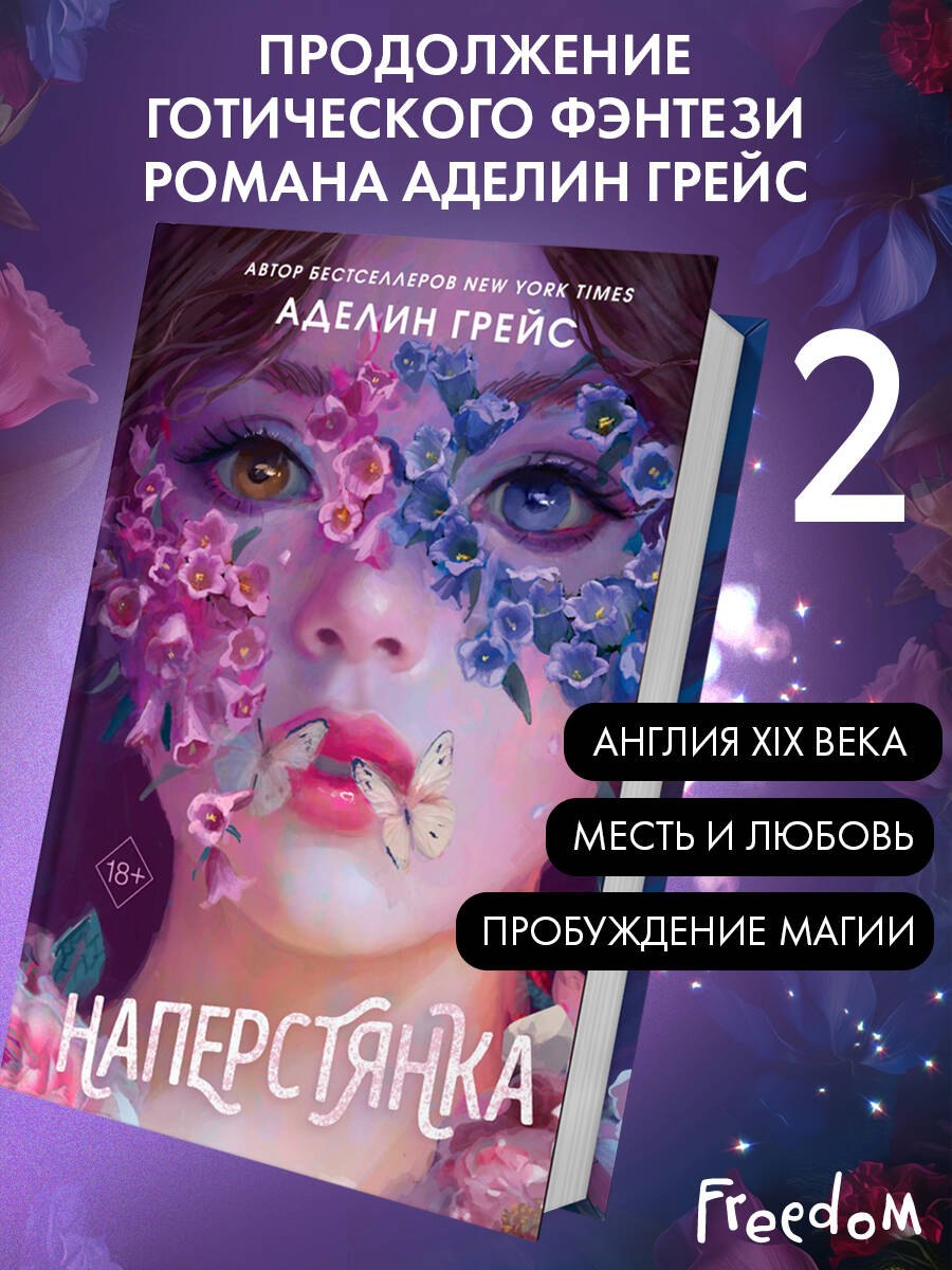

Наперстянка (#2)