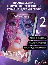 Наперстянка (#2)