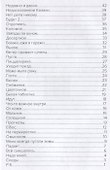 Сокращая расставание - 2