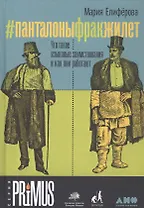 #Панталоныфракжилет: Что такое языковые заимствования и как они работают