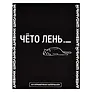 Дневник школьный Феникс+, "Фразы с характером. Дизайн 3"