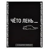 Дневник школьный Феникс+, "Фразы с характером. Дизайн 3"