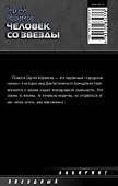 Человек со звезды: сборник - 1
