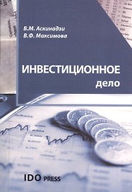 Инвестиционное дело. Уч.пос.