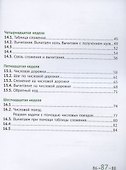 Математика и информатика. 1 класс. Задачник в шести частях. Часть 3 - 2